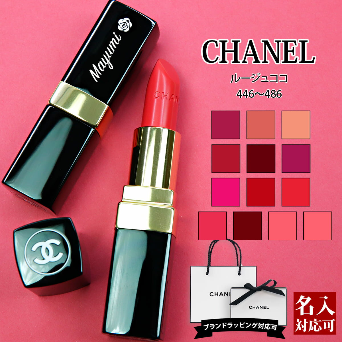 [Bolsa de papel oficial gratuita] [Grabado de nombre] Lápiz labial Chanel, lápiz labial Rouge Coco, cosméticos, barra, cosméticos Chanel, difícil de caer, producto genuino ROUGE COCO CHANEL para mujer, marca, nuevo