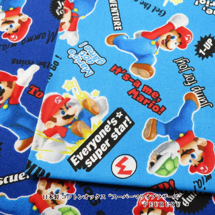 108cm width [10cm increments] Entrance school entrance area Cotton oxford "Super Mario Bros" (9932) Entrance fabric Boys Made in Japan