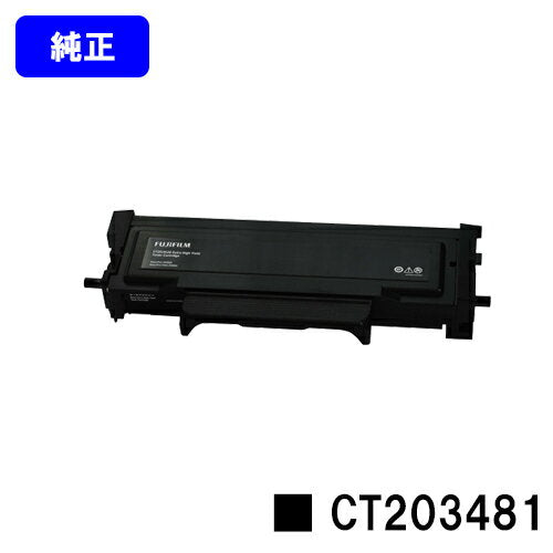 Fujifilm BI (formerly Xerox) toner cartridge CT203481 [Genuine product] [Shipped next business day] [Free shipping] [ApeosPort Print 3410SD]