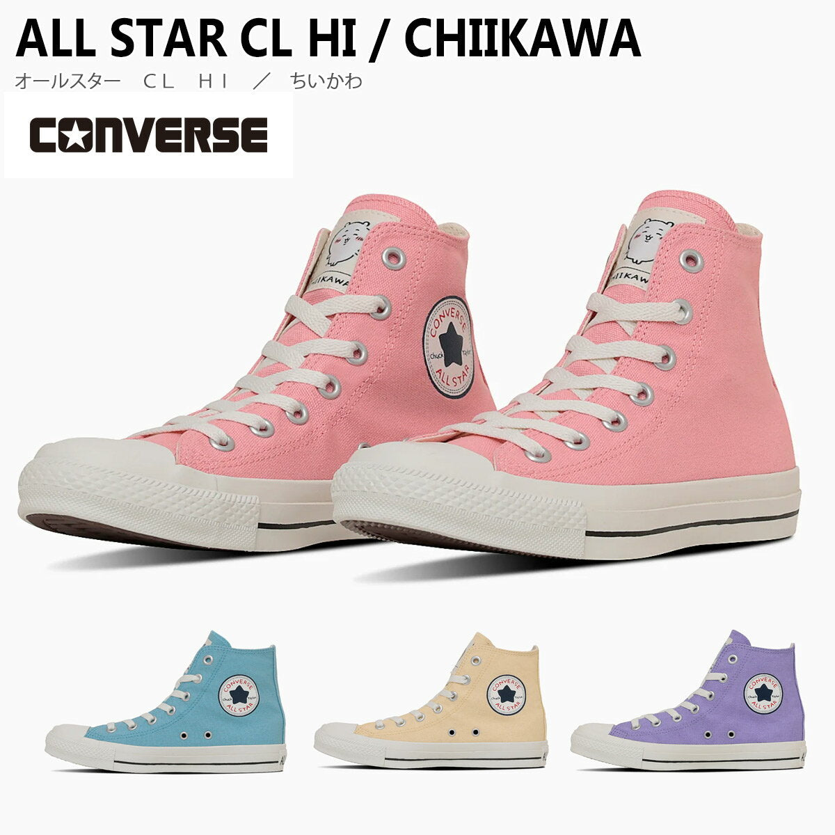 Lace-up sneakers, not tired, high-cut, CONVERSE ALLSTAR CL HI CHIIKAWA, easy to walk in, women's, Chiikawa, All Star, Pink, Blue, Yellow, Purple, 22.5, 24.5, casual, tiger