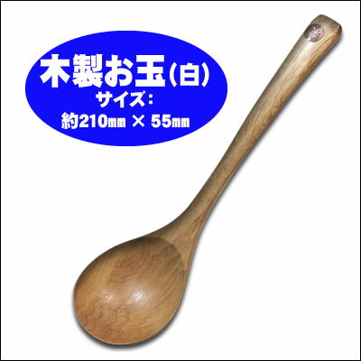 Ladles, Otamatones, especially Chinese, cafes, miscellaneous goods, natural wood, material, chestnut wood, stylish, single pot