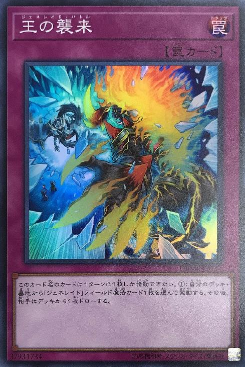 Yu-Gi-Oh! DBMF-JP037 Super Rare Trap The King's Attack [Used] [S Rank]