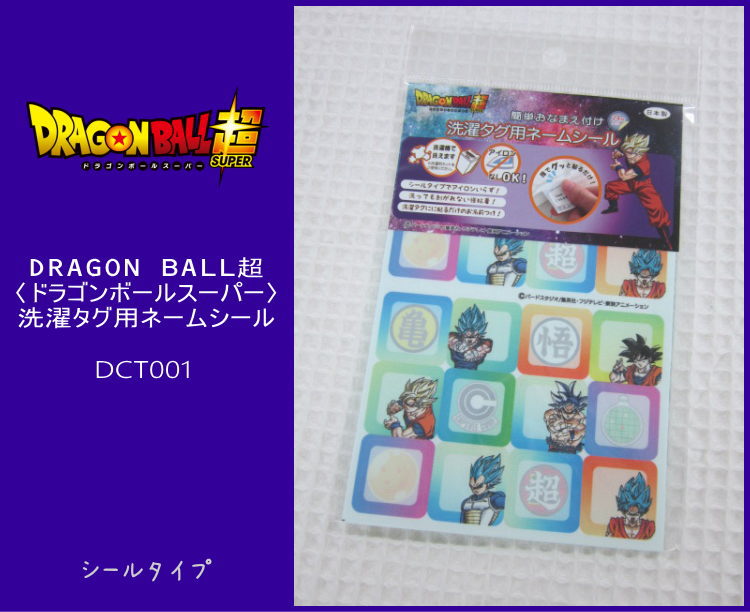 Laundry tag name sticker <Dragon Ball Super> DRAGON BALL Super/Stamp type with no ironing required! Easy name/Applique/Entrance to kindergarten/School/Name sticker/Name tape/Name label/Name