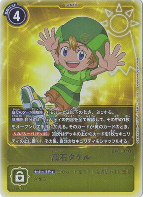 Digimon Card Game [Parallel] BT1-087 Takaishi Takeru R