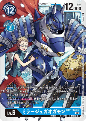 Digimon Card Game BT11-033 Mirage Gaogamon SR