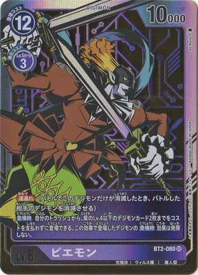 Digimon Card Game BT2-080 [Parallel] Piedmon SR