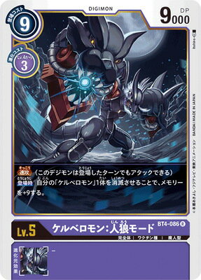 Digimon Card Game BT4-086 Cerberomon: Werewolf Mode R