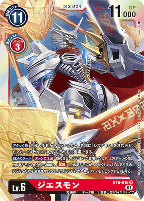 Juego de cartas Digimon BT6-016 Geesmon SR