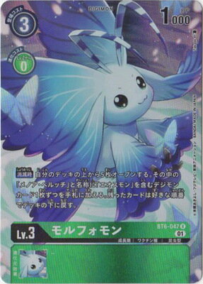 Juego de cartas Digimon [Paralelo] BT6-047 Morphomon R