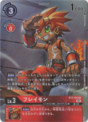 Digimon Card Game [Parallel] BT7-008 Freimon R