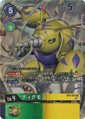 Juego de cartas Digimon [Paralelo] BT8-051 Digimon R