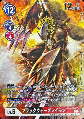 Digimon Card Game [Parallel] BT8-070 Black War Greymon SR