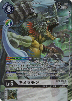 Digimon Card Game [Parallel] BT8-084 Chimeramon SR