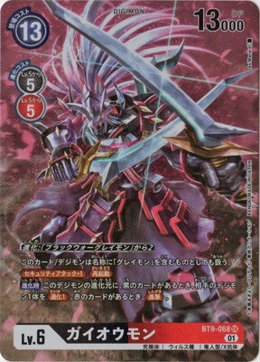 Digimon Card Game [Parallel] BT9-068 Gaioumon SR