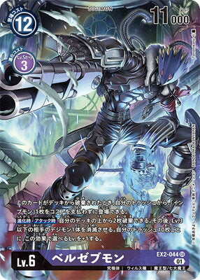 Digimon Card Game [Parallel] EX2-044 Belzebumon SR