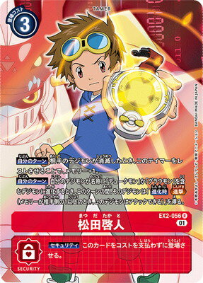 Digimon Card Game [Parallel] EX2-056 Matsuda Keito R