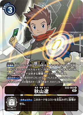 Digimon Card Game [Parallel] EX2-062 Akiyama Ryo R