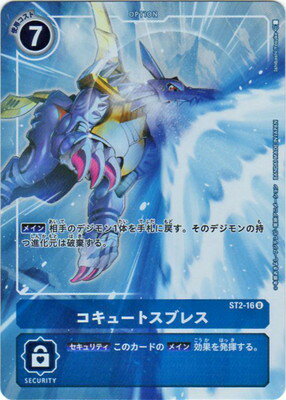 Juego de cartas Digimon [PB01] ST2-16 Cocutes Breath U [Exclusivo de pre-ban]