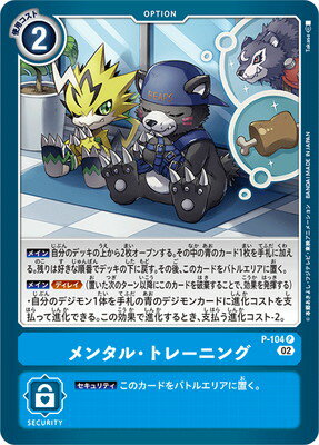 Digimon Card Game P-104 Mental Training P