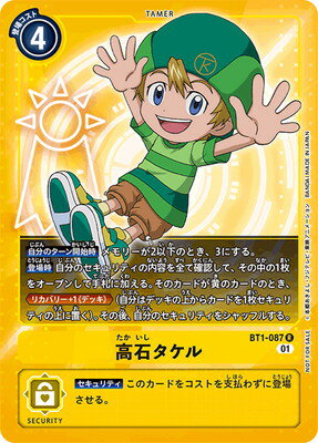 Digimon Card Game [Promotion] BT1-087 Takaishi Takeru R [1st Anniversary Adventure Pack]