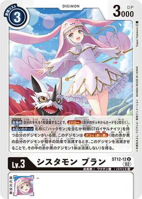 Digimon Card Game ST12-12 Sistamon Blanc U