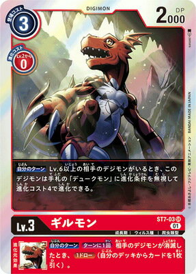 Digimon Card Game ST7-03 Guilmon SR