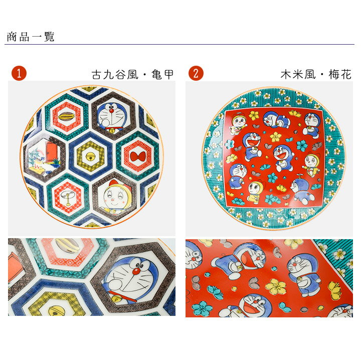 Platos pequeños Doraemon de cerámica Kutani con 5 diseños para elegir <japanese tableware small plates side dishes popular gifts presents retirement celebrations etc.></japanese>