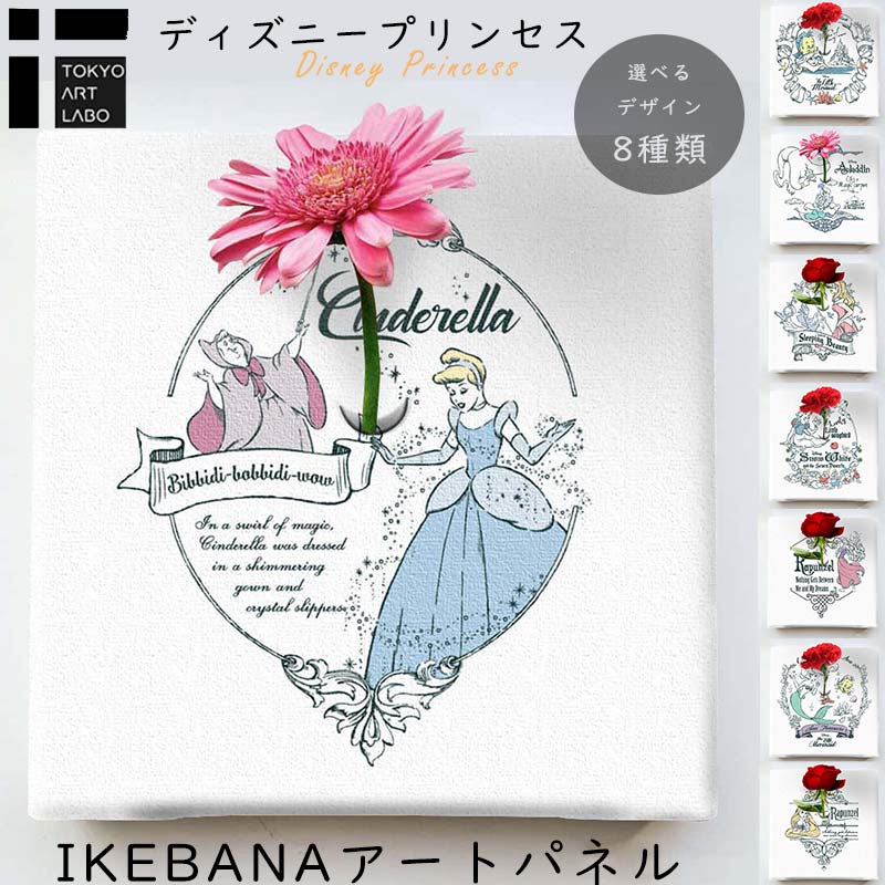 [Free wrapping] Disney Princess | Disney IKEBANA Art Panel Single Flower Vase Wall Decoration Interior Gift for Women Character Popular Designs with Vases | Cinderella Aurora Jasmine