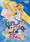 [Free Shipping] <The Movie> Sailor Moon S/Animation [DVD] [Return Type A]