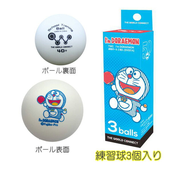 ★In stock, ready to ship★[THE WORLD CONNECT] The World Connect/TWC DV031 TWC I'm DORAEMON 3 balls included [Table tennis supplies] Doraemon/Doraemon/Plastic/Training ball/Plastic