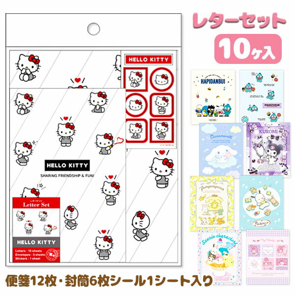 Sanrio Characters Letter Set { Stationery Character }{ Gift Birthday }{ Children's Club Facilities }[ Children's Club Nursery School Kindergarten Prize Events Festival Present Popular] [Color and Pattern Not Available] [No Defect Response