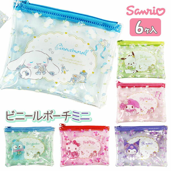 Sanrio Vinyl Pouch Mini {Miscellaneous Goods Character}{Gifts Birthday}{Children's Club Facilities}[Children's Club Nursery School Kindergarten Prize Events Festival Present Popular][Color and Pattern Not Specified][No Defects Cannot be Responded]