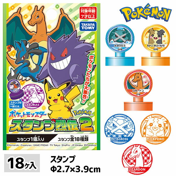 Pokemon Stamp Retsuden { Stationery Character }{ Gift Birthday }{ Children's Club Facilities }[ Children's Club Nursery School Kindergarten Prize Events Festival Present Popular] [Color and Pattern Not Specified] [No Defects Cannot be Responded]