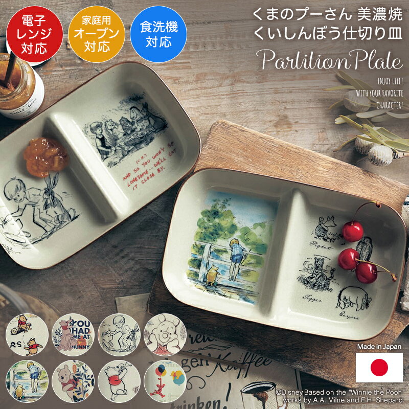 [Disney] Disney Kushinbo divider dish "Winner's Pooh" ◇ Plate Tableware Kitchen One Plate Lunch Plate Divider Made in Japan Made in Japan Salad Dishwasher safe Microwave safe Oven rental