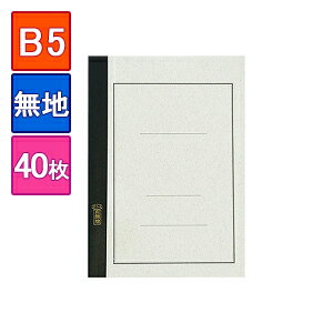 Domestic high-end notebook B5, 40 sheets, plain white Ecole /EC-B5-MUJI