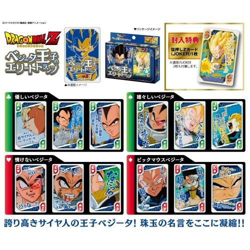 Dragon Ball Z Card Game Playing Card Prince Vegeta's Elite Ensky Gifts Miscellaneous Goods Toys Anime Character Goods Mail Order Cinema Collection Presents Boys Girls