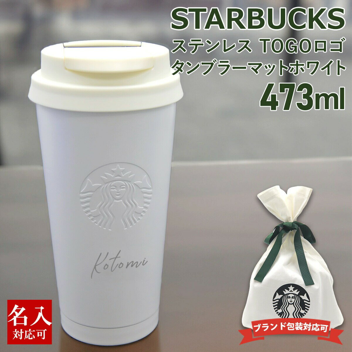 Engraved Starbucks Recycled Stainless Steel Tumbler Portable Water Bottle TOGO Logo Tumbler Matte White 473ml Stainless Starbucks Starbucks Coffee Online Store Authentic New Birthday Pre