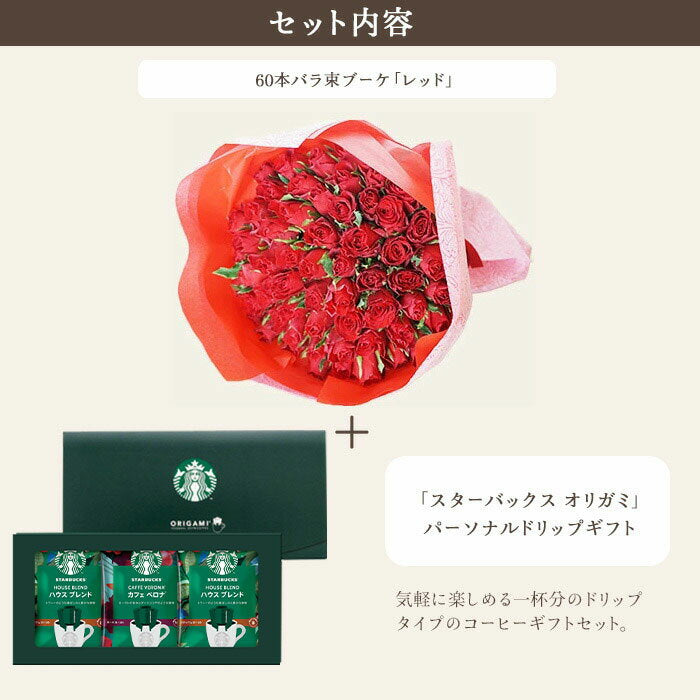 Juego de flores y café, ramo de 60 rosas "Rojo" + juego de café de filtro Starbucks Envío gratis, Entrega al día siguiente, Cumpleaños, Aniversario, Celebración, Dulces, Arreglo conjunto, Cumpleaños, 60 cumpleaños, Entrega más fuerte, FKAASW