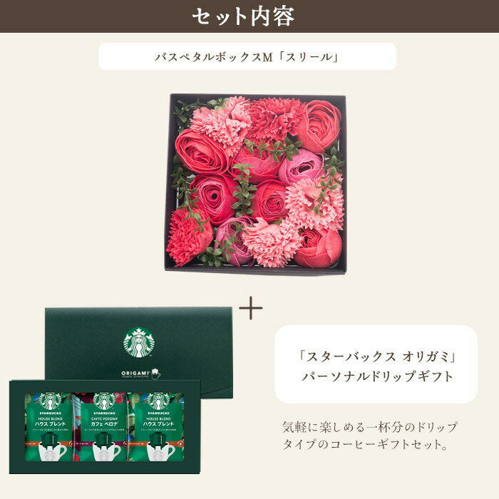 Juego de café y flores Baspetal Box tamaño M "Threele" + juego de café de goteo Starbucks Envío gratis Entrega al día siguiente Juego de dulces para celebración de cumpleaños y aniversario Sales de baño con flores de jabón Flores de cumpleaños �