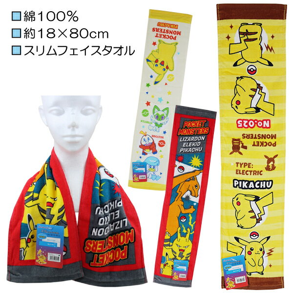 Pokemon Pokemon Shirring Slim Face Towel Towel Approx. 18 x 80cm Entrance, kindergarten, school, school commuting [Free shipping (1000 yen including tax is required)]