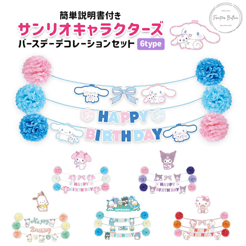 Birthday decoration Sanrio birthday decoration set My Melody Kuromi Cinnamoroll Pochacco Hapidanbui Hello Kitty Character Present Decoration Party DIY Photography