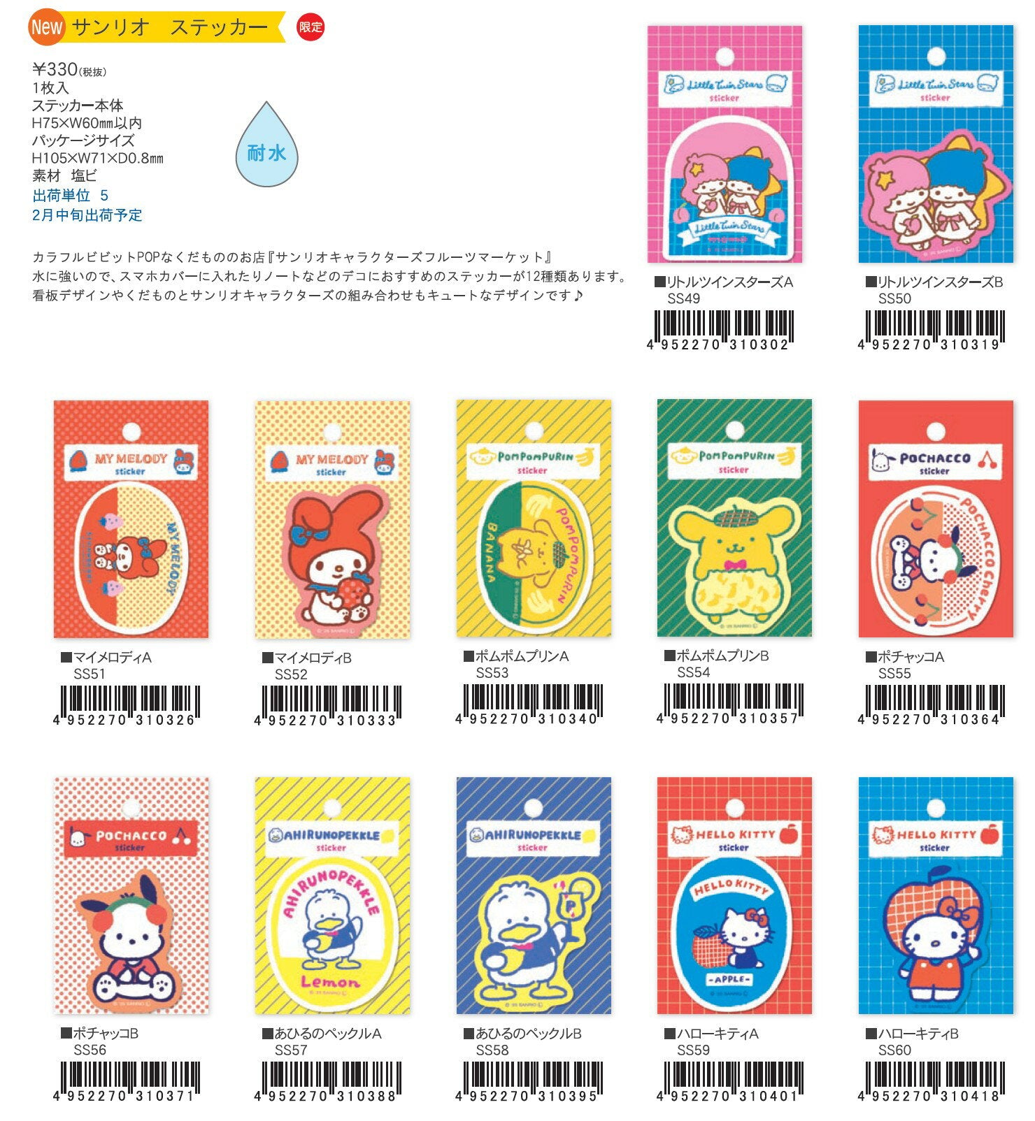 Sanrio stickers limited quantity fur_ss49_60 FlakeSeal sealSticker Furukawa Paper Co., Ltd. Decoration stickers Decorative stickers