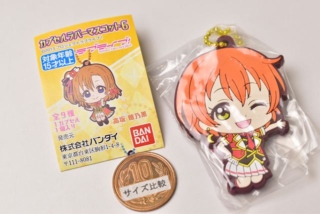 Love Live! Capsule Rubber Mascot 06 [5. Hoshizora Rin] [Nekopos delivery available] [C] [sale210511]