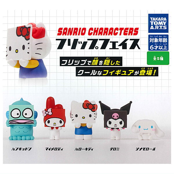 [All items available!!] Sanrio Characters Flip Face [5 types set (full complete)] [Nekopos not available] [C]