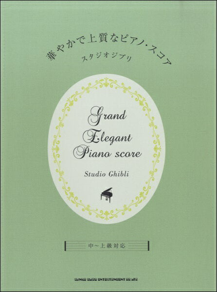 Sheet music: A gorgeous and high-quality piano score Studio Ghibli, intermediate to advanced, / Shinko Music Entertainment