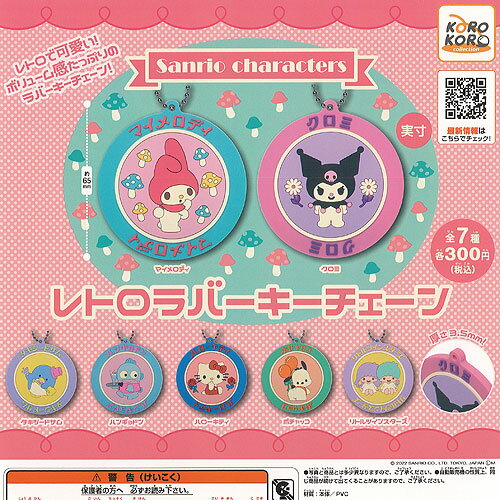 Sanrio Characters Retro Rubber Keychain Set of 7 Types IP4 Gachapon Gacha Gacha Complete