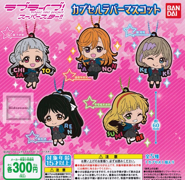 [Complete] Love Live! School idol project Superstar! ! Capsule Rubber Mascot ★All 5 types set