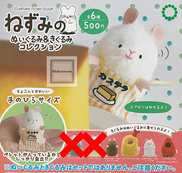 [No Melon Soda, Castella] Art Unibu Technicolor Mouse Plush & Kiguru Toy Collection ★All 4 types set