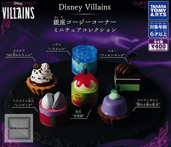 [Completa] Colección de miniaturas de Disney Villains Ginza Cozy Corner ★Conjunto de 6 tipos