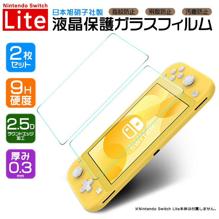 [3/15 points up to 19 times] [2-piece set for peace of mind] Japanese-made glass Nintendo Switch Lite Switch screen protection film LCD protection Tempered glass film Nintendo LCD screen